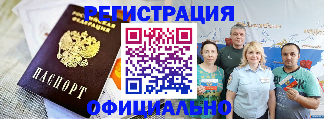 прописка в Петровске