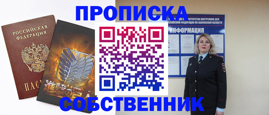 прописка в Петровске
