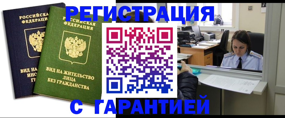 временная регистрация недорого в Петровске
